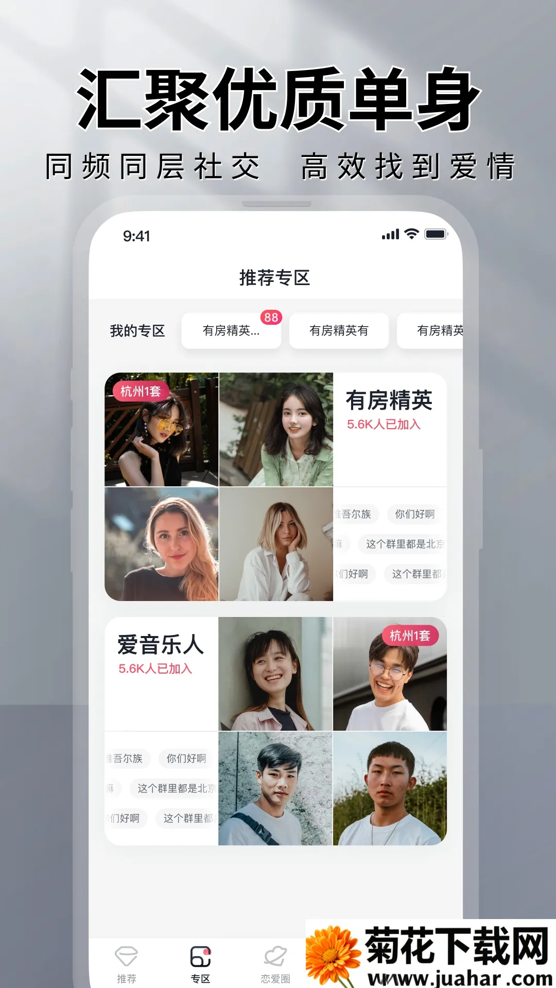 MarryU���׽���v9.30.0 �ٷ�����