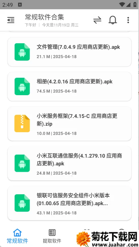 ���������2026���°汾v2.1.1 ��׿��