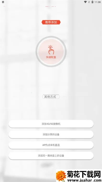 雄迈看看安卓版手机版 雄迈看看安卓版手机版