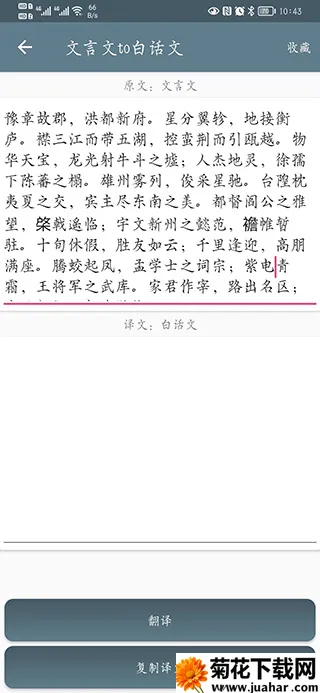 文言文翻译助手 文言文翻译助手