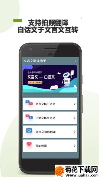 文言文翻译助手 文言文翻译助手