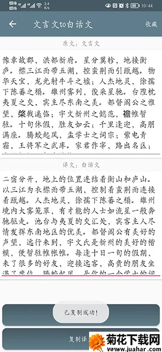 文言文翻译助手 文言文翻译助手