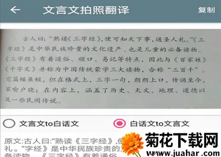 文言文翻译助手 文言文翻译助手