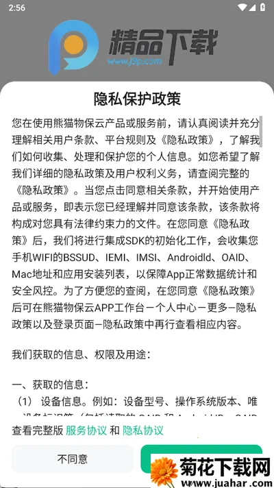 ��è�ﱣ��v2.1.1.0 �ٷ�����