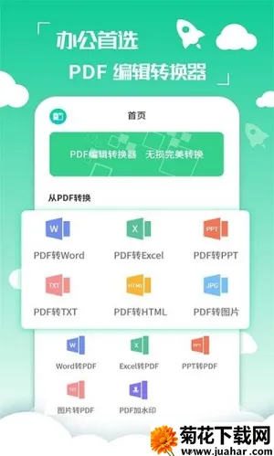 ����PDFת����2026�ٷ�����v2.3.3 ��׿��