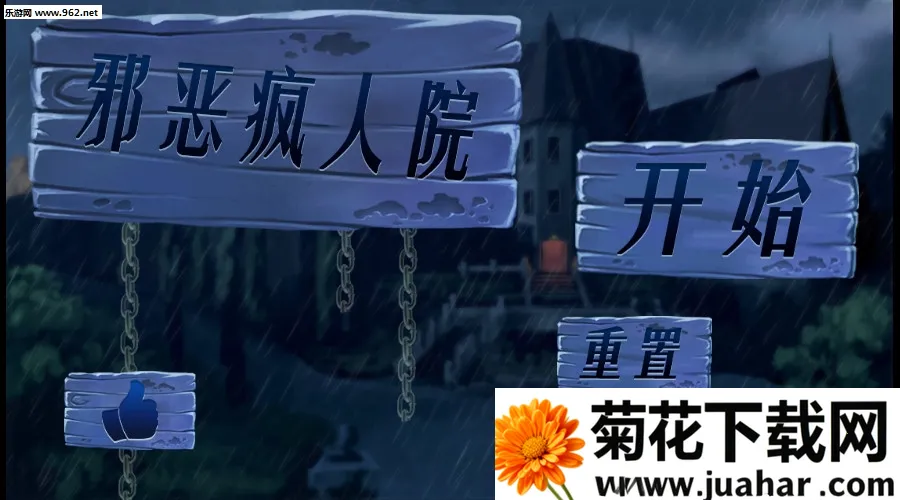 邪恶疯人院2026下载安装 邪恶疯人院2026下载安装