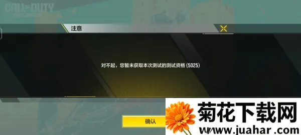 使命召唤手游体验服 使命召唤手游体验服