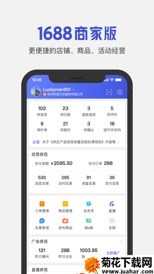 1688�̼Ұ������ֻ���v4.10.0 ��׿��