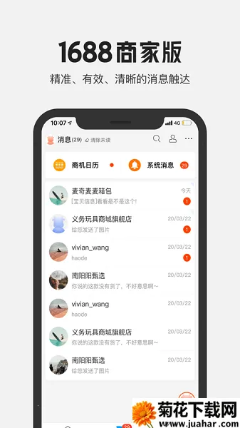 1688商家版最新手机版 1688商家版最新手机版