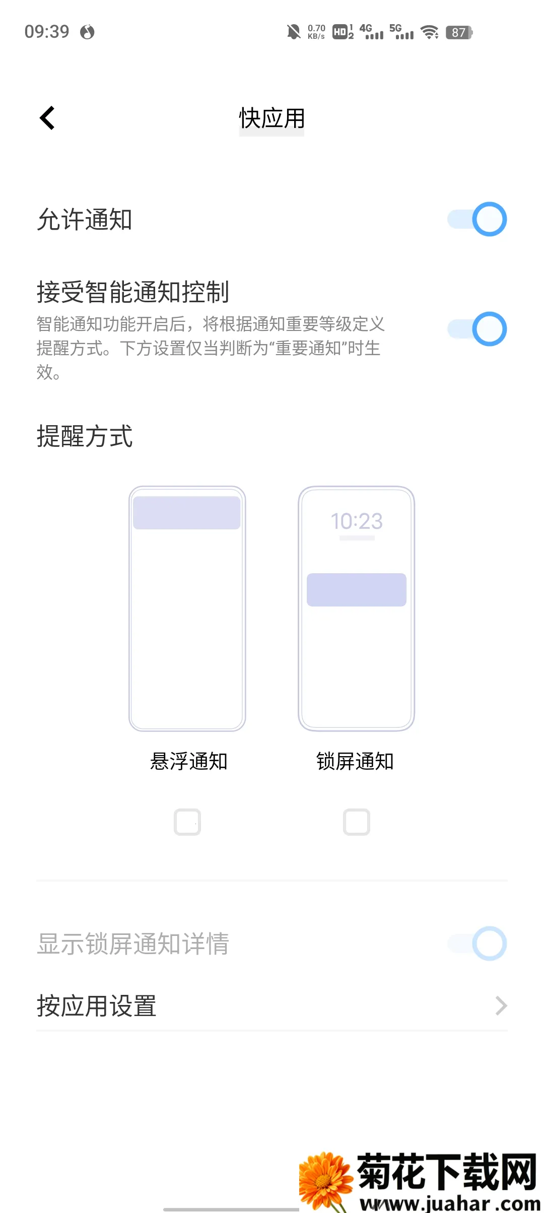 Quick App2026����v1.10.1.803 �ֻ���