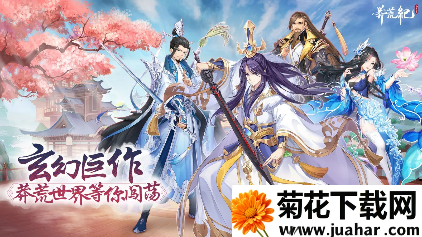 莽荒纪纪宁传奇2026官方正版 莽荒纪纪宁传奇2026官方正版