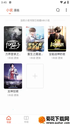 天天追书免费版下载安装 天天追书免费版下载安装