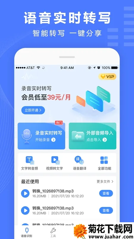 录音转换宝app 录音转换宝app