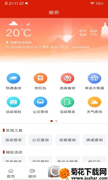 ������ý2026���ذ�װv2.5.2 �ֻ���