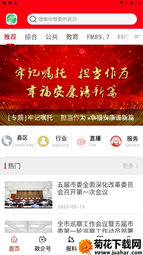 安康融媒2026下载安装 安康融媒2026下载安装