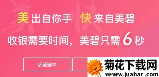 美碧收银台2026最新版本 美碧收银台2026最新版本