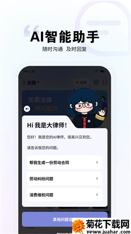 直问大律师2026下载安装 直问大律师2026下载安装