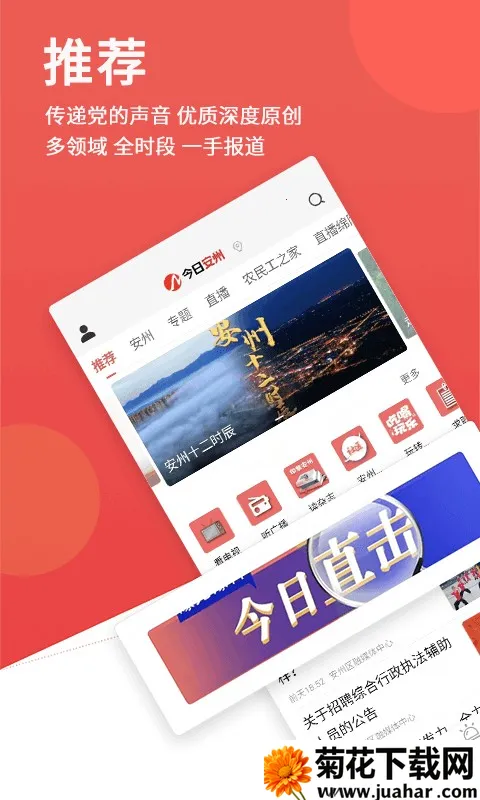 今日安州 今日安州