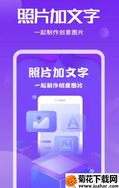 照片加文字2026官方最新版本 照片加文字2026官方最新版本