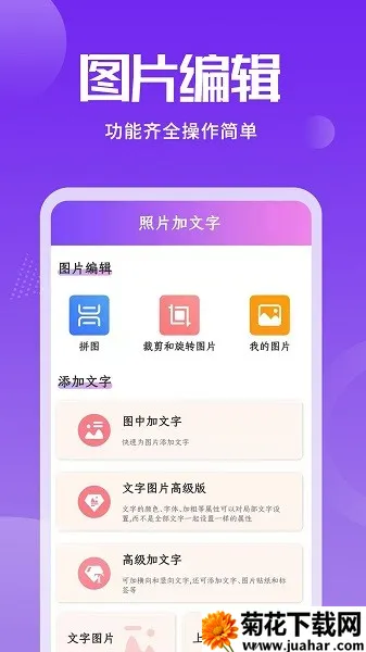 照片加文字2026官方最新版本 照片加文字2026官方最新版本