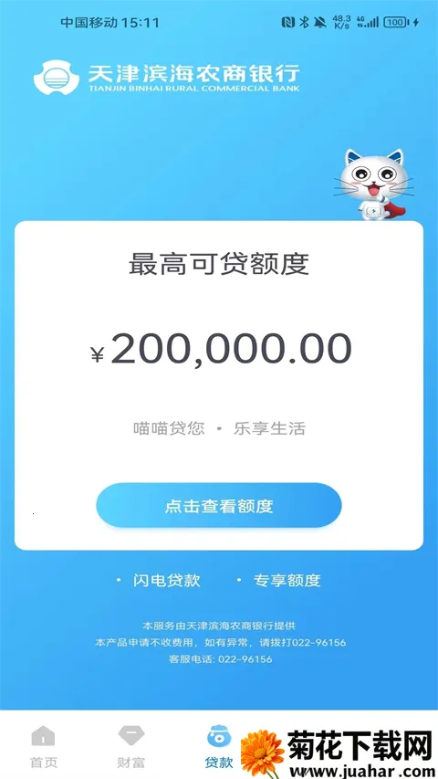 滨海掌上银行安卓版手机版 滨海掌上银行安卓版手机版