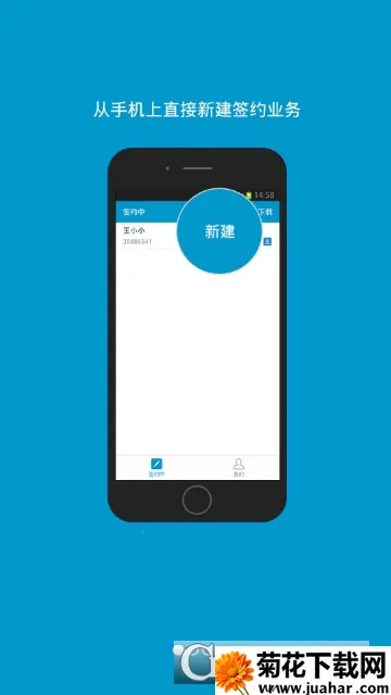 ����ǩԼ����v1.9.9.003 ��׿��