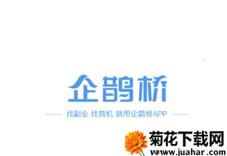 企鹊桥2026最新版本 企鹊桥2026最新版本