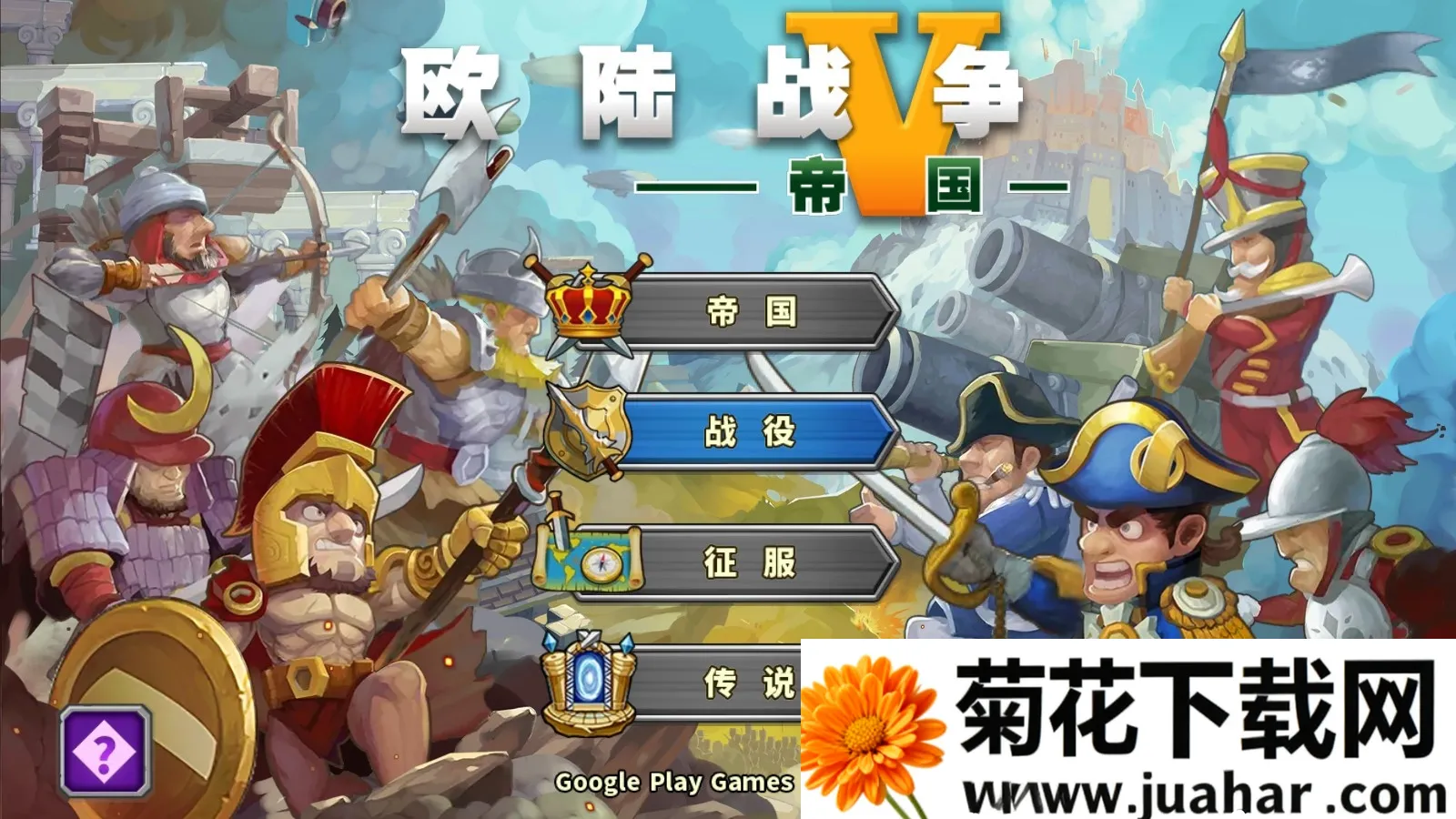 欧陆战争5修改版满级 欧陆战争5修改版满级