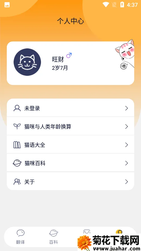 è��è�䷭����2026�ٷ����°汾v1.4.8 �ٷ�����