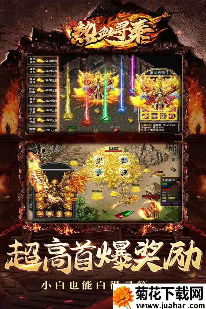 热血寻秦 热血寻秦