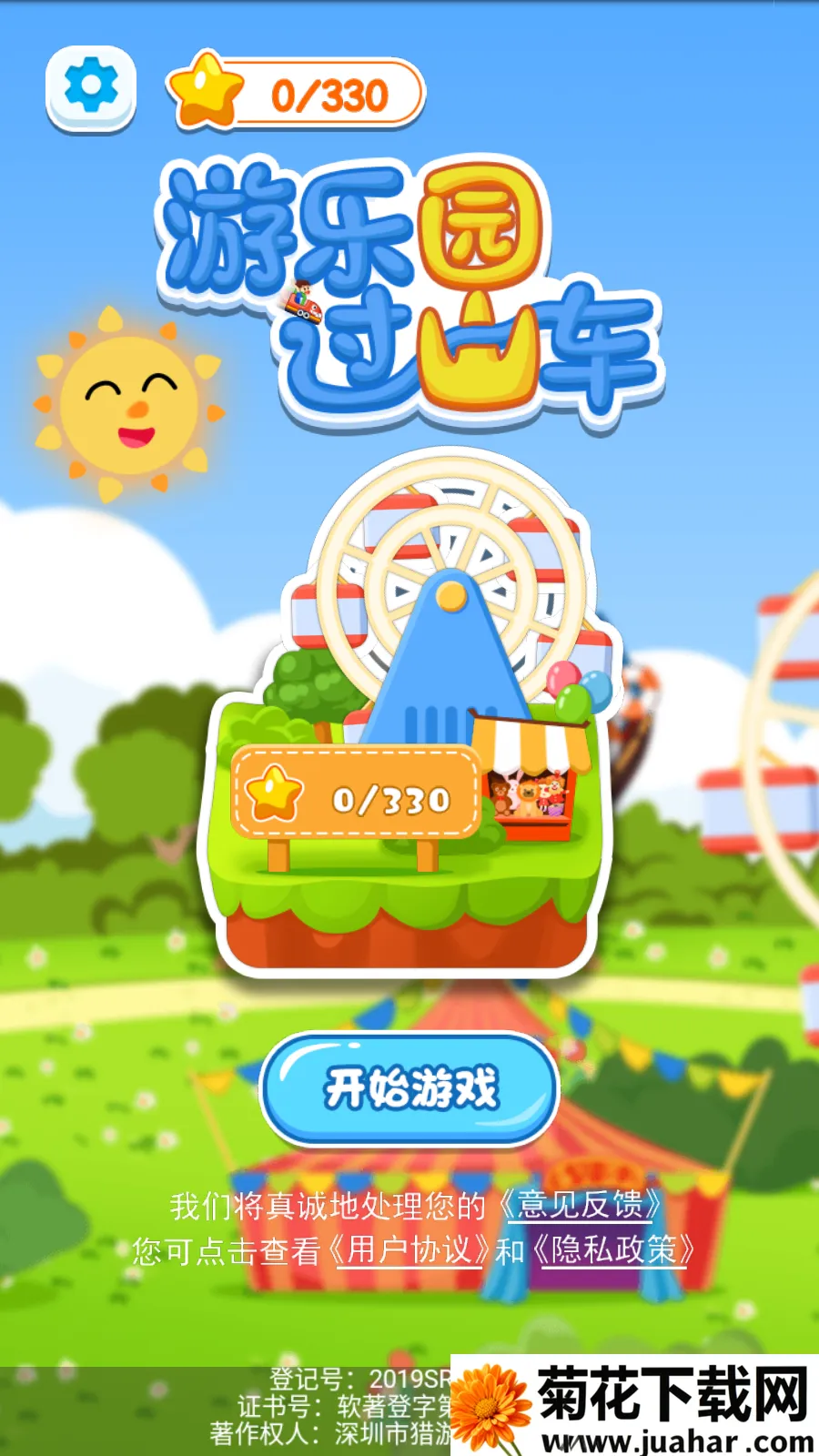 ����԰��ɽ��v1.0.0 �ٷ�����