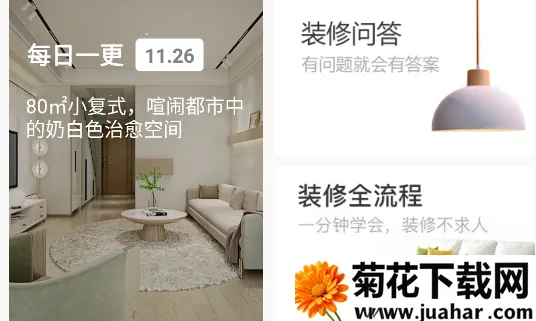 装酷装修2026最新版本 装酷装修2026最新版本
