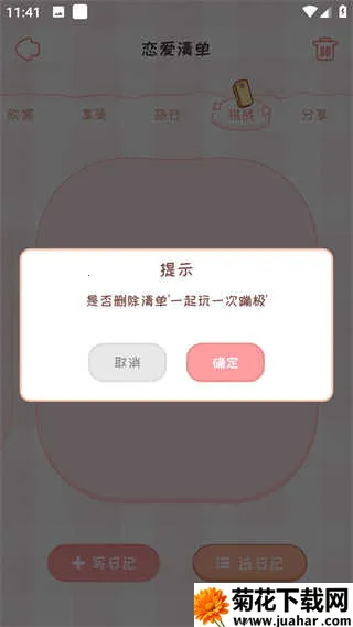 恋爱日记 恋爱日记