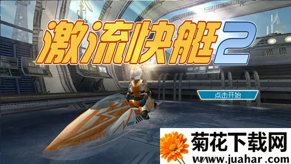 ������ͧ2�ڹ������޽�Ұ�v1.4.0.0 ��׿��