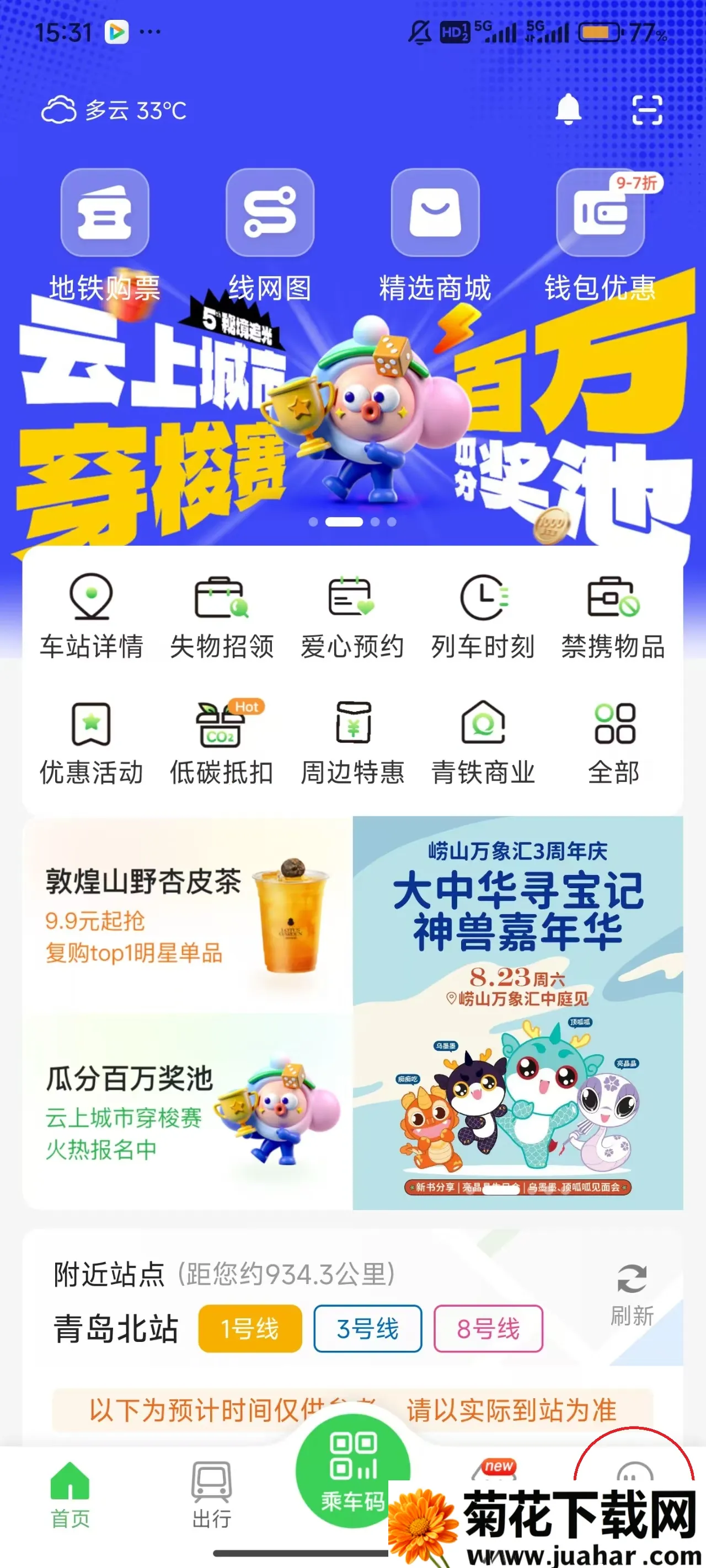 青岛地铁最新手机版 青岛地铁最新手机版