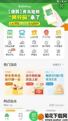 青岛地铁最新手机版 青岛地铁最新手机版