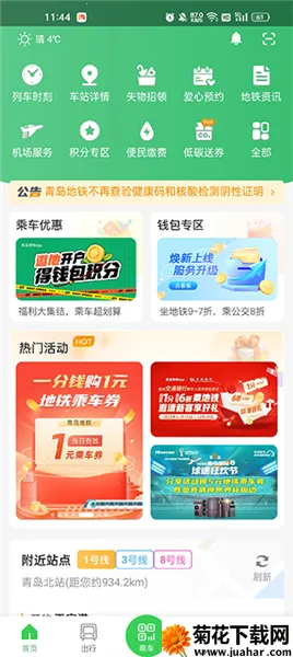 青岛地铁最新手机版 青岛地铁最新手机版