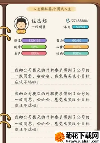 人生模拟器中国式人生 人生模拟器中国式人生