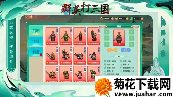 群英打三国 群英打三国