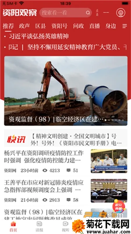 资阳观察 资阳观察