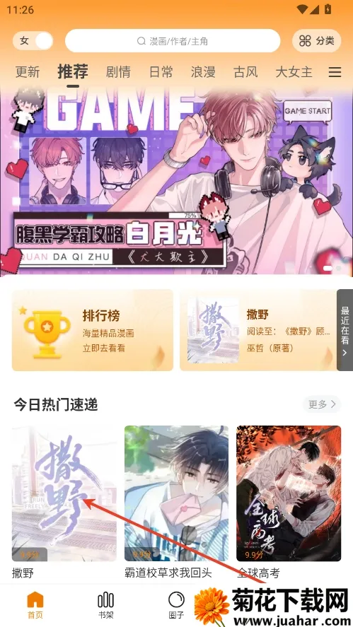 漫画社app官方最新版本下载 漫画社app官方最新版本下载