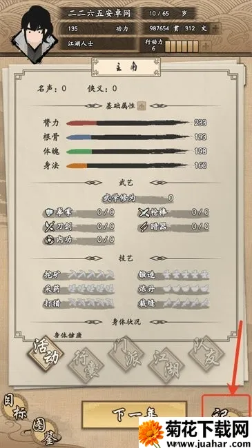 我的武侠梦破解版内置菜单 我的武侠梦破解版内置菜单