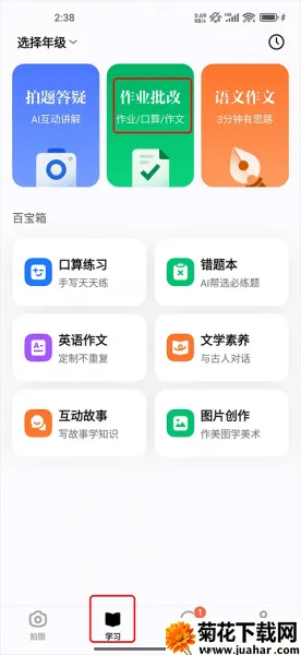 豆包爱学最新版本下载 豆包爱学最新版本下载