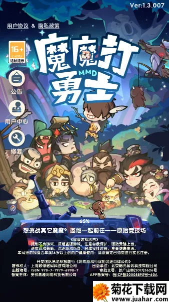 魔魔打勇士破解版下载 魔魔打勇士破解版下载