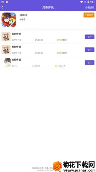 鸟人助手官方下载 鸟人助手官方下载