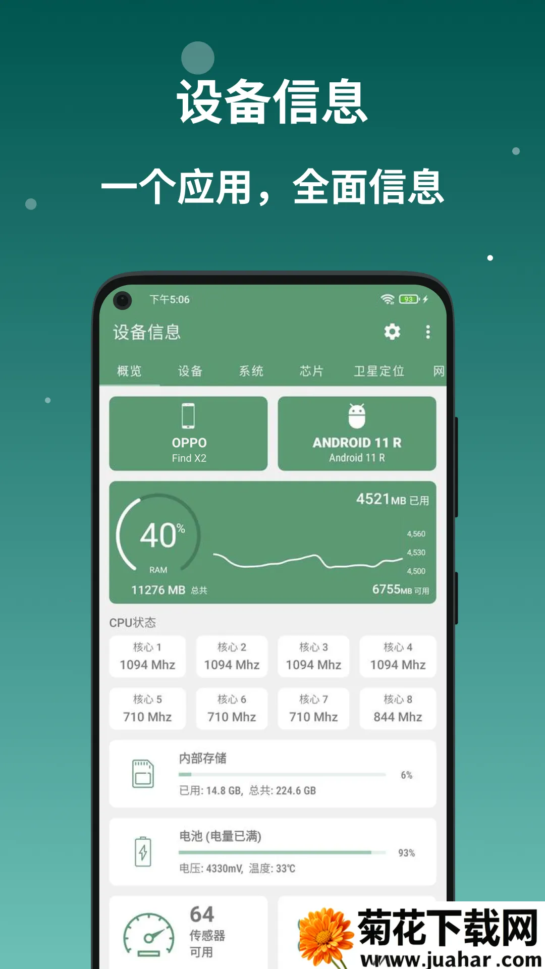 设备信息pro专业版破解版 设备信息pro专业版破解版