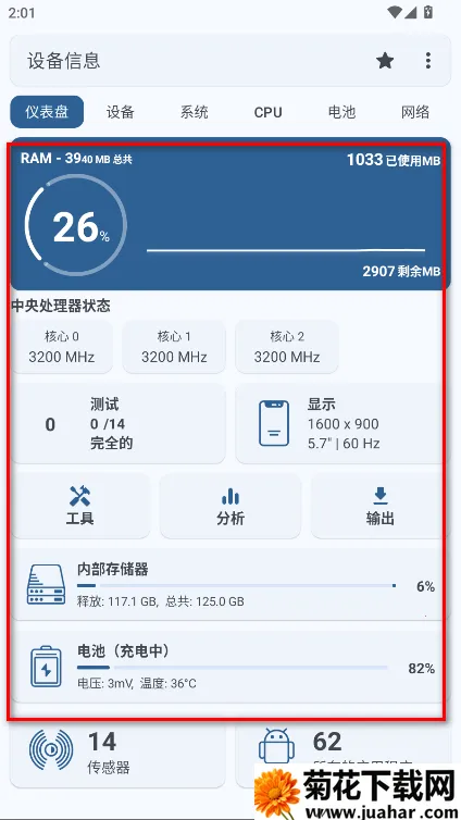 设备信息pro专业版破解版 设备信息pro专业版破解版
