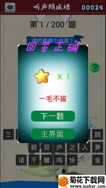 �����³���(����ѧϰ��Ϸ)v2.20.32 �ֻ���