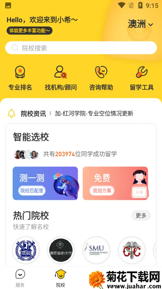 Сϣ��ѧ2026�ٷ�����v3.2.1 ��Ѱ�