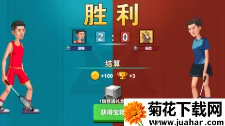 天天羽毛球MOD内置菜单 天天羽毛球MOD内置菜单